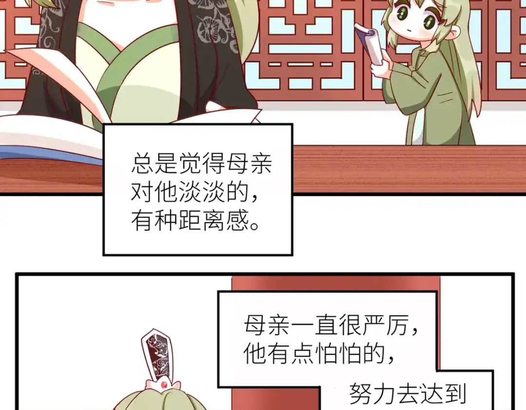 《女帝多蓝颜》番外 诞生之时 第5页