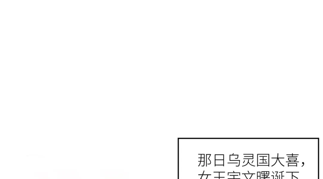 《女帝多蓝颜》番外 诞生之时 第42页
