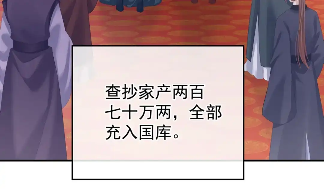 《女帝多蓝颜》第256话 美人迟暮 第85页