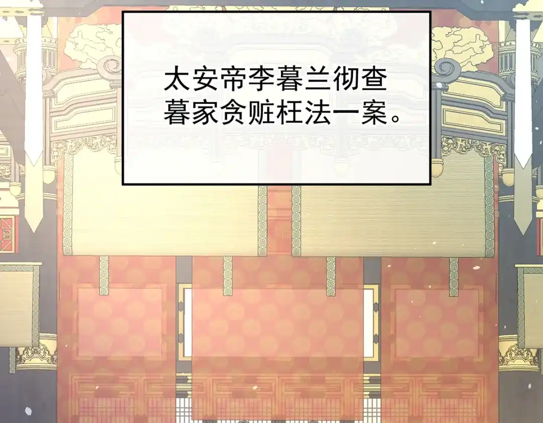 《女帝多蓝颜》第256话 美人迟暮 第83页
