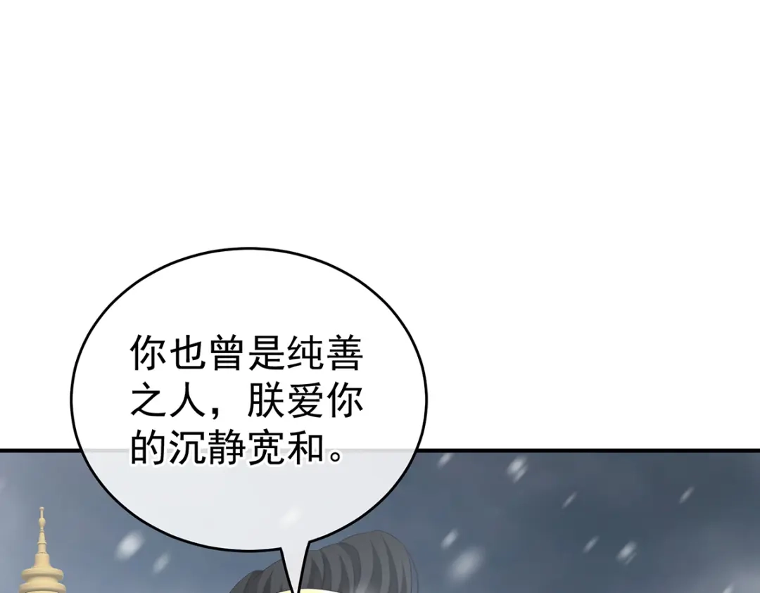 《女帝多蓝颜》第256话 美人迟暮 第8页