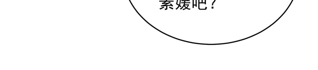 《女帝多蓝颜》第256话 美人迟暮 第62页