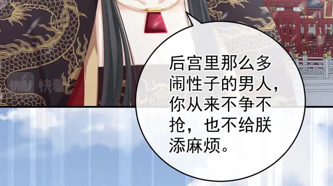 《女帝多蓝颜》第256话 美人迟暮 第10页