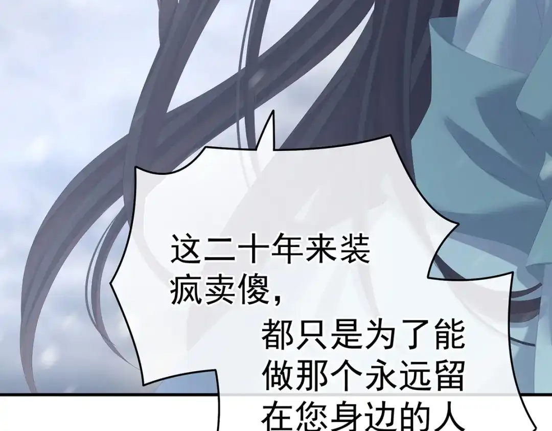 《女帝多蓝颜》第256话 美人迟暮 第28页