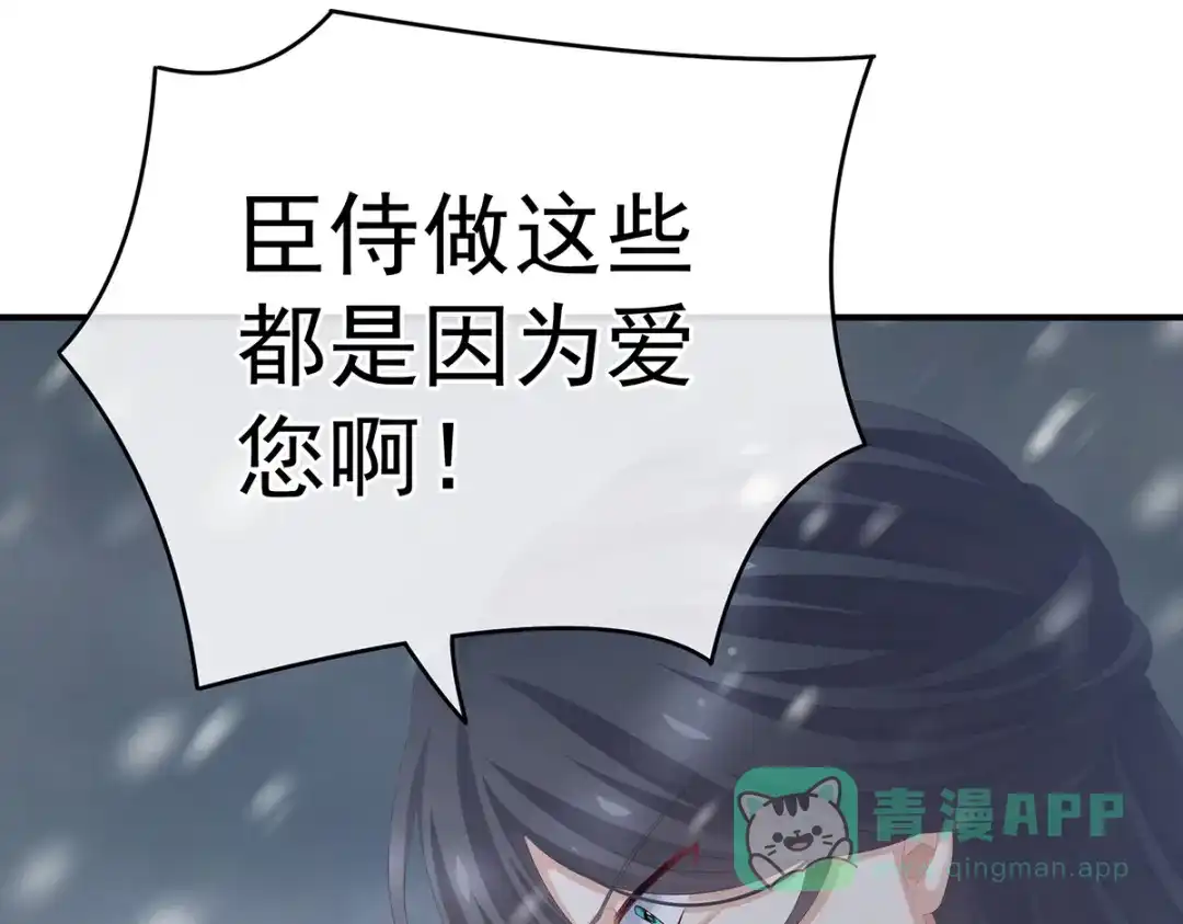 《女帝多蓝颜》第256话 美人迟暮 第26页