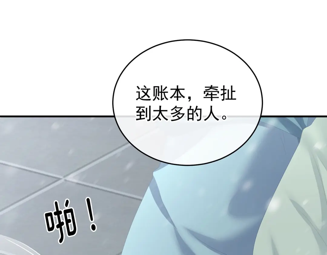 《女帝多蓝颜》第256话 美人迟暮 第60页