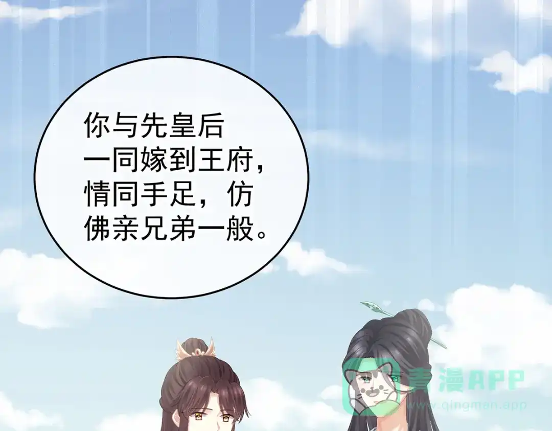《女帝多蓝颜》第256话 美人迟暮 第11页