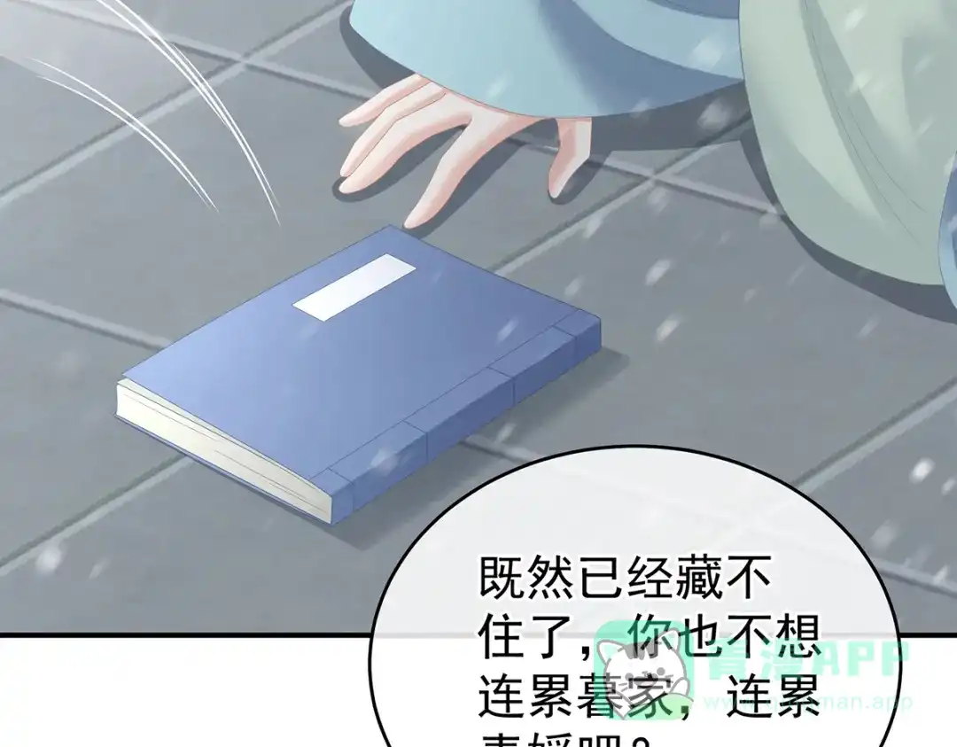 《女帝多蓝颜》第256话 美人迟暮 第61页