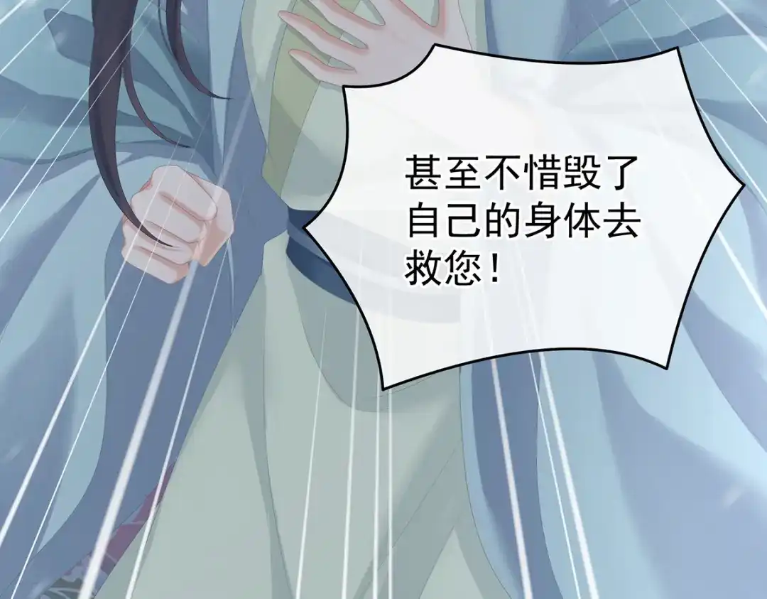 《女帝多蓝颜》第256话 美人迟暮 第34页