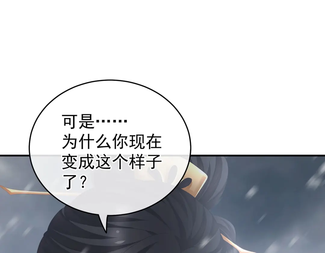 《女帝多蓝颜》第256话 美人迟暮 第17页