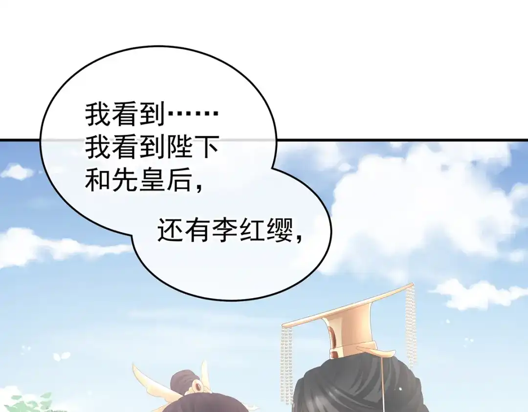 《女帝多蓝颜》第256话 美人迟暮 第42页