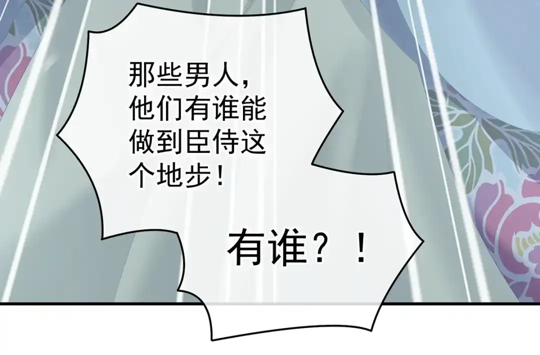 《女帝多蓝颜》第256话 美人迟暮 第35页