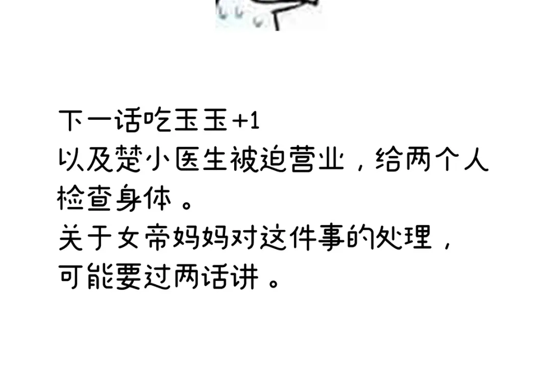 《女帝多蓝颜》第256话 美人迟暮 第123页