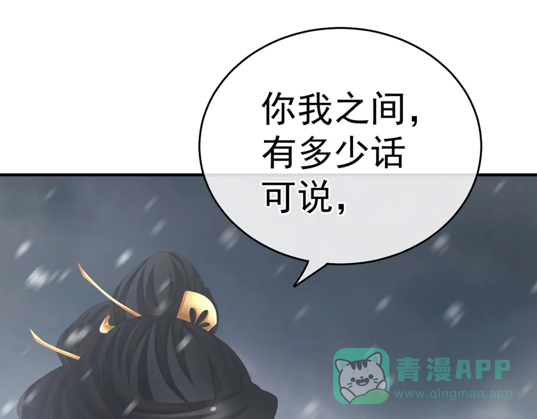 《女帝多蓝颜》第256话 美人迟暮 第51页