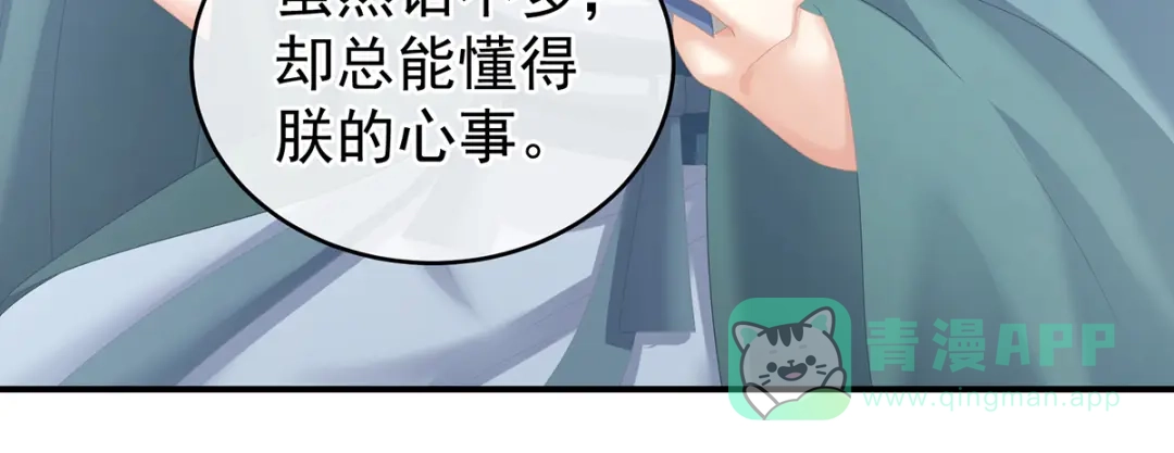 《女帝多蓝颜》第256话 美人迟暮 第16页