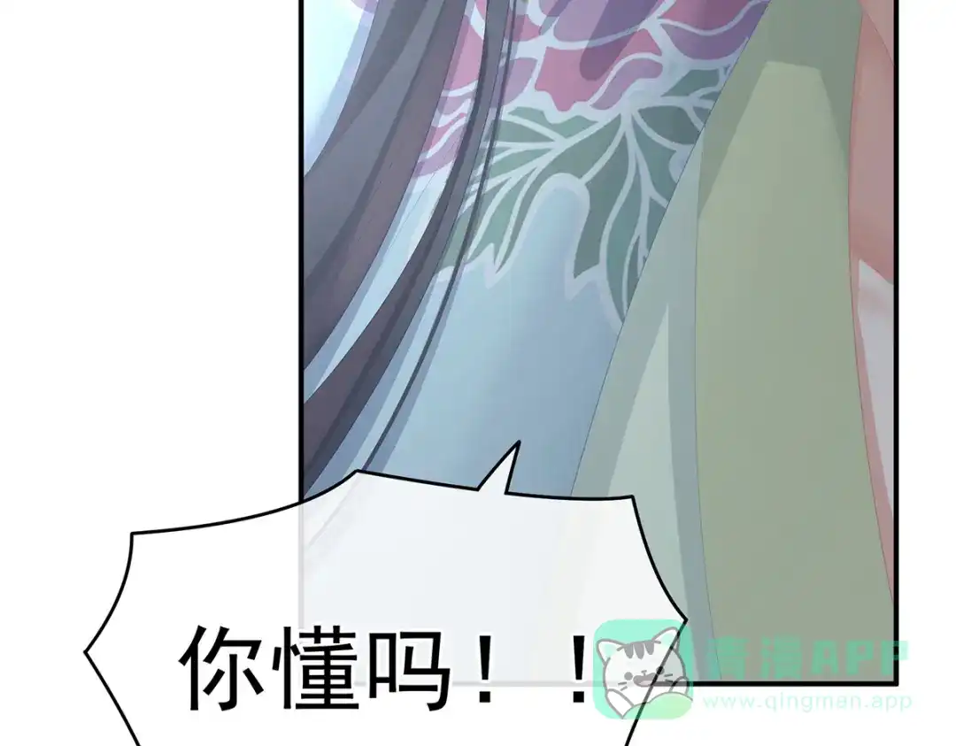 《女帝多蓝颜》第256话 美人迟暮 第46页