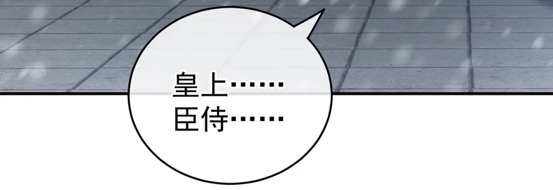 《女帝多蓝颜》第256话 美人迟暮 第7页