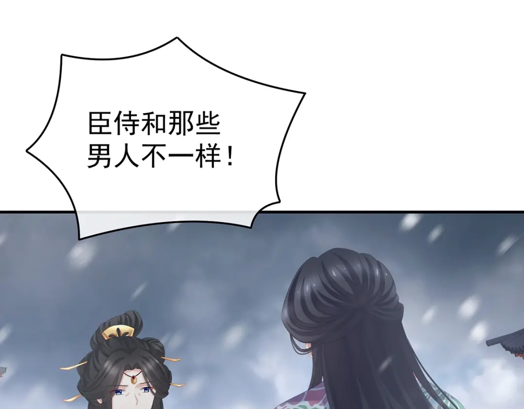 《女帝多蓝颜》第256话 美人迟暮 第30页