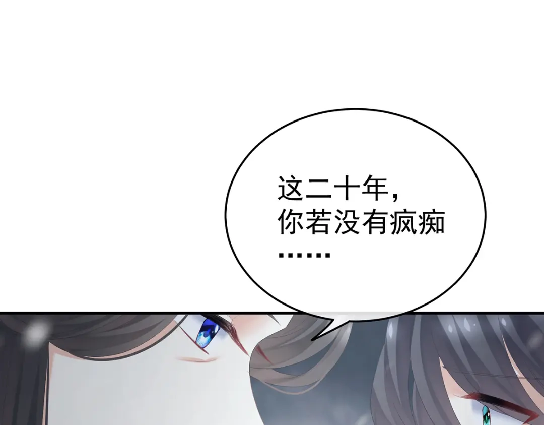 《女帝多蓝颜》第256话 美人迟暮 第48页