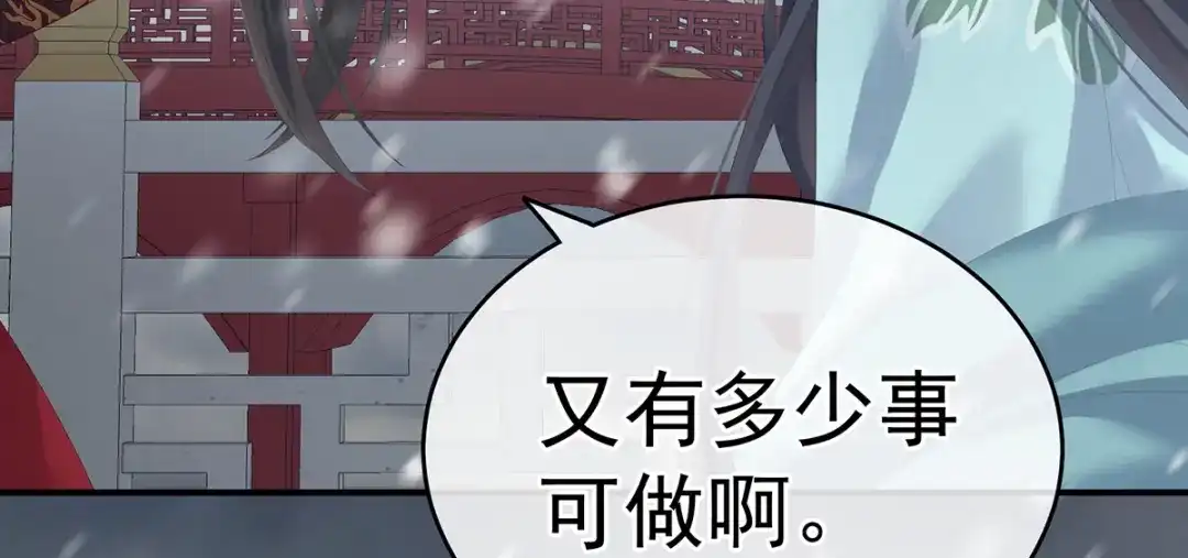 《女帝多蓝颜》第256话 美人迟暮 第53页