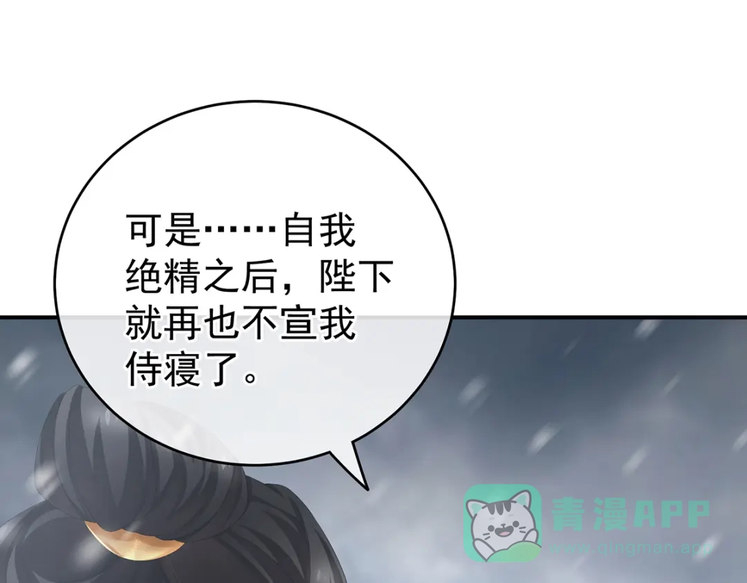 《女帝多蓝颜》第256话 美人迟暮 第36页