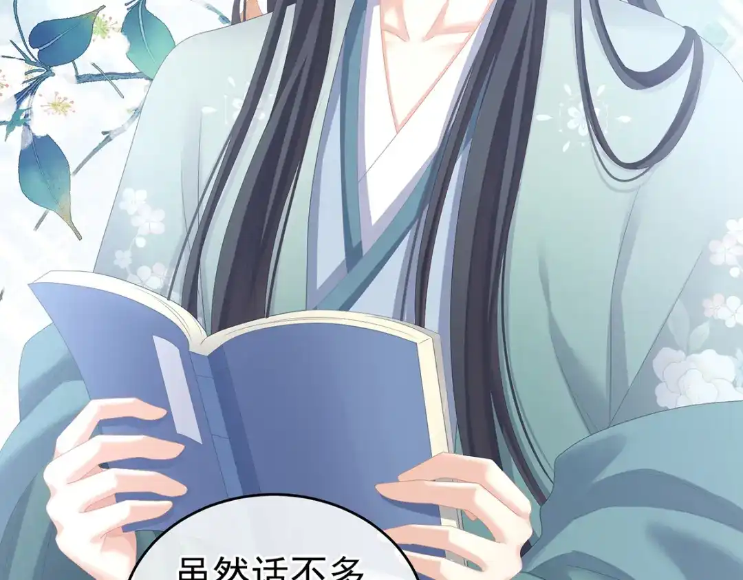《女帝多蓝颜》第256话 美人迟暮 第15页