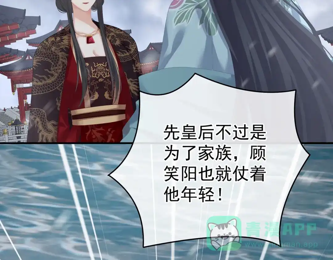 《女帝多蓝颜》第256话 美人迟暮 第31页