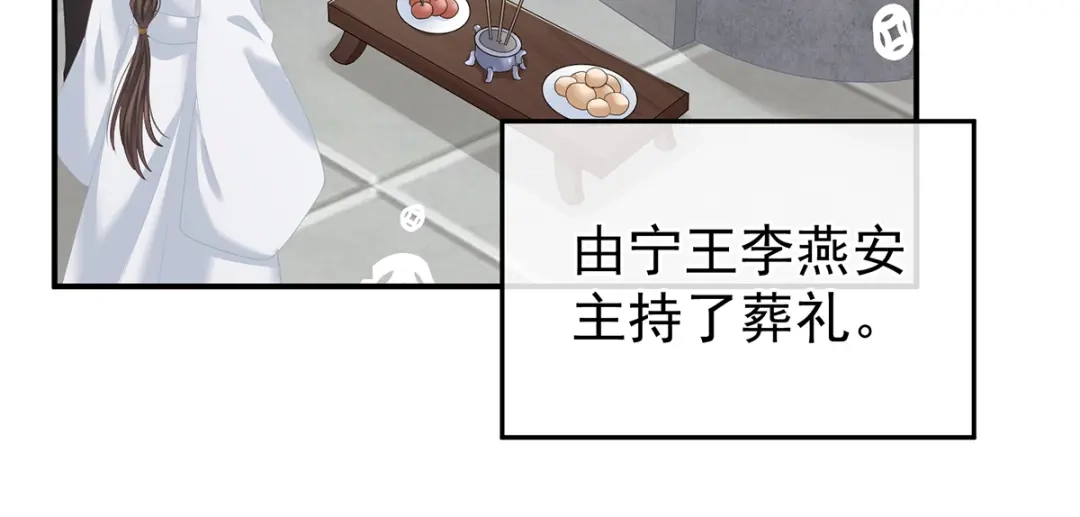 《女帝多蓝颜》第256话 美人迟暮 第97页