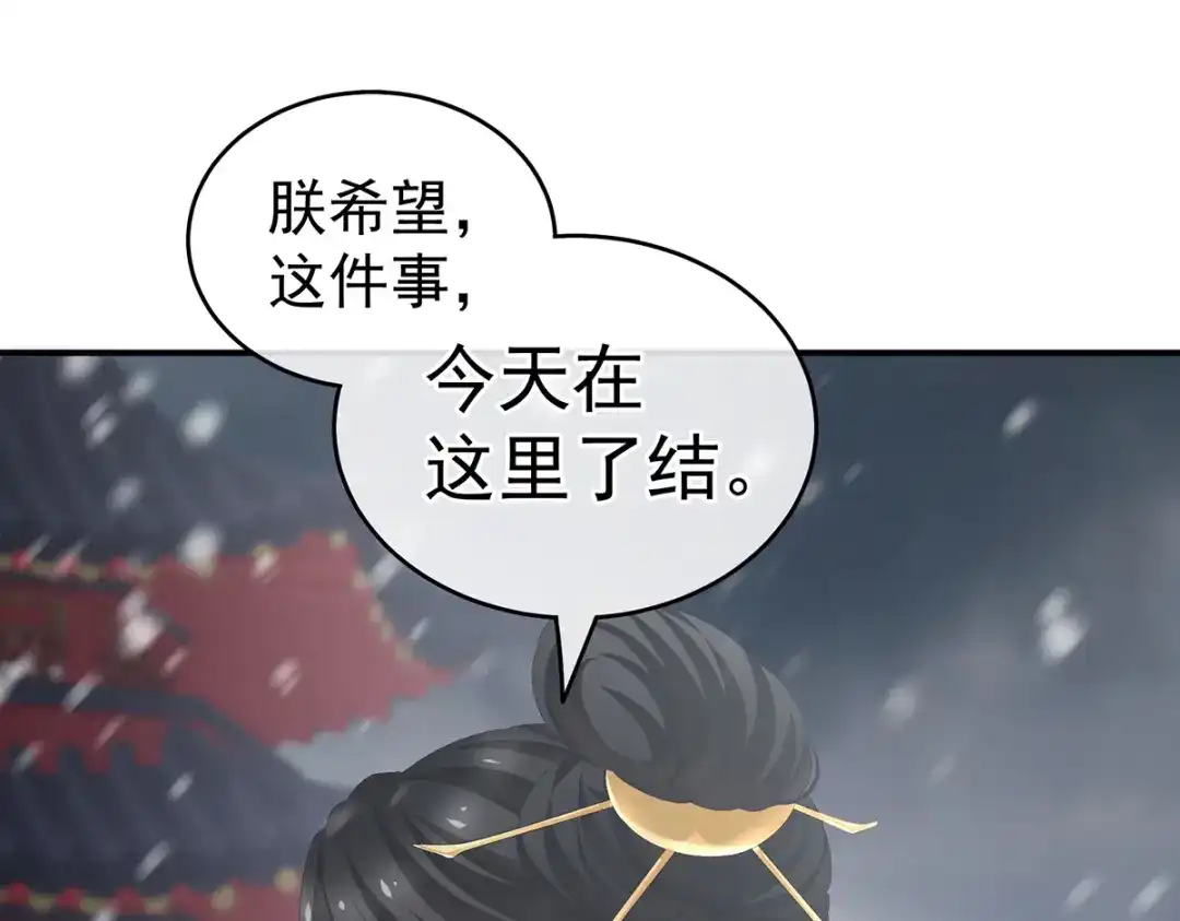 《女帝多蓝颜》第256话 美人迟暮 第63页