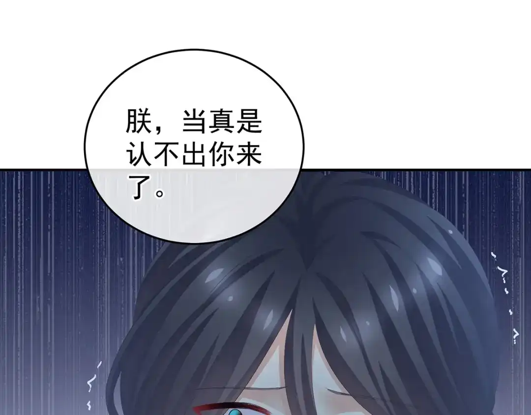 《女帝多蓝颜》第256话 美人迟暮 第20页