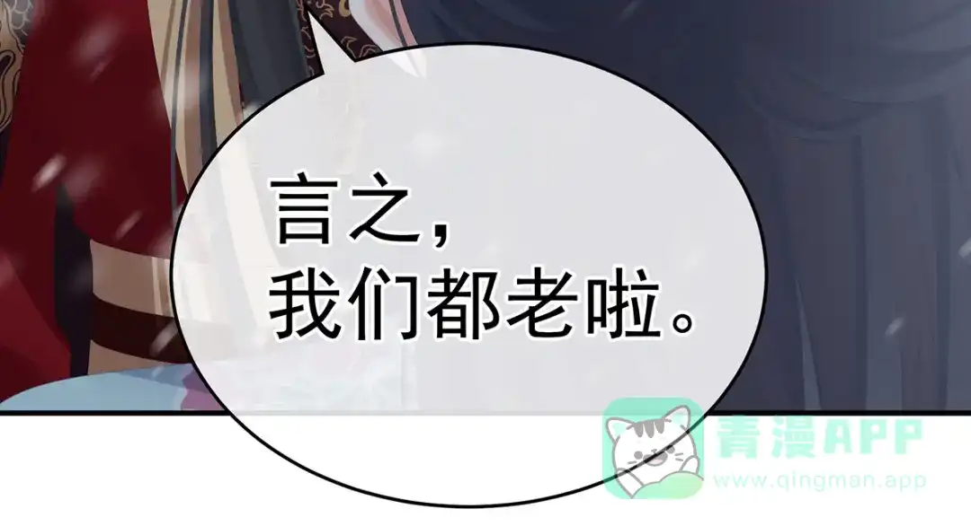 《女帝多蓝颜》第256话 美人迟暮 第56页
