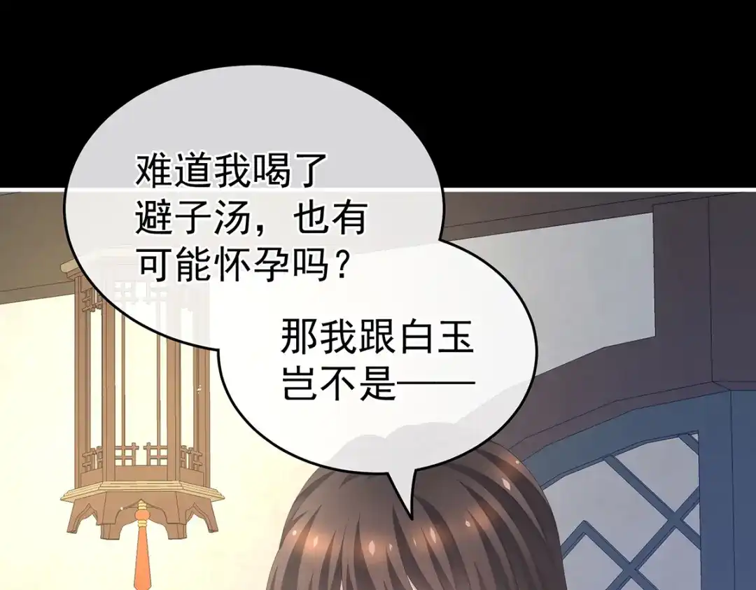 《女帝多蓝颜》第257话 容易受孕 第93页