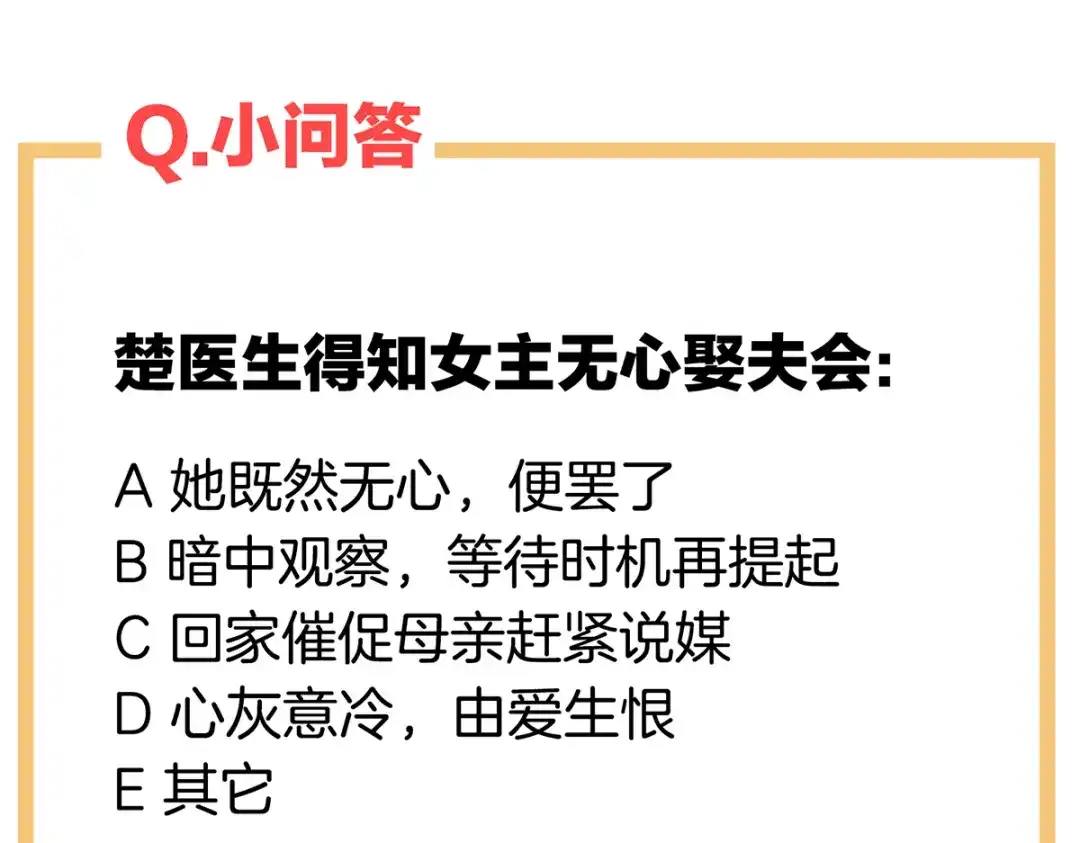 《女帝多蓝颜》第257话 容易受孕 第140页