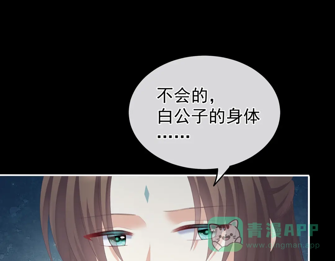 《女帝多蓝颜》第257话 容易受孕 第96页