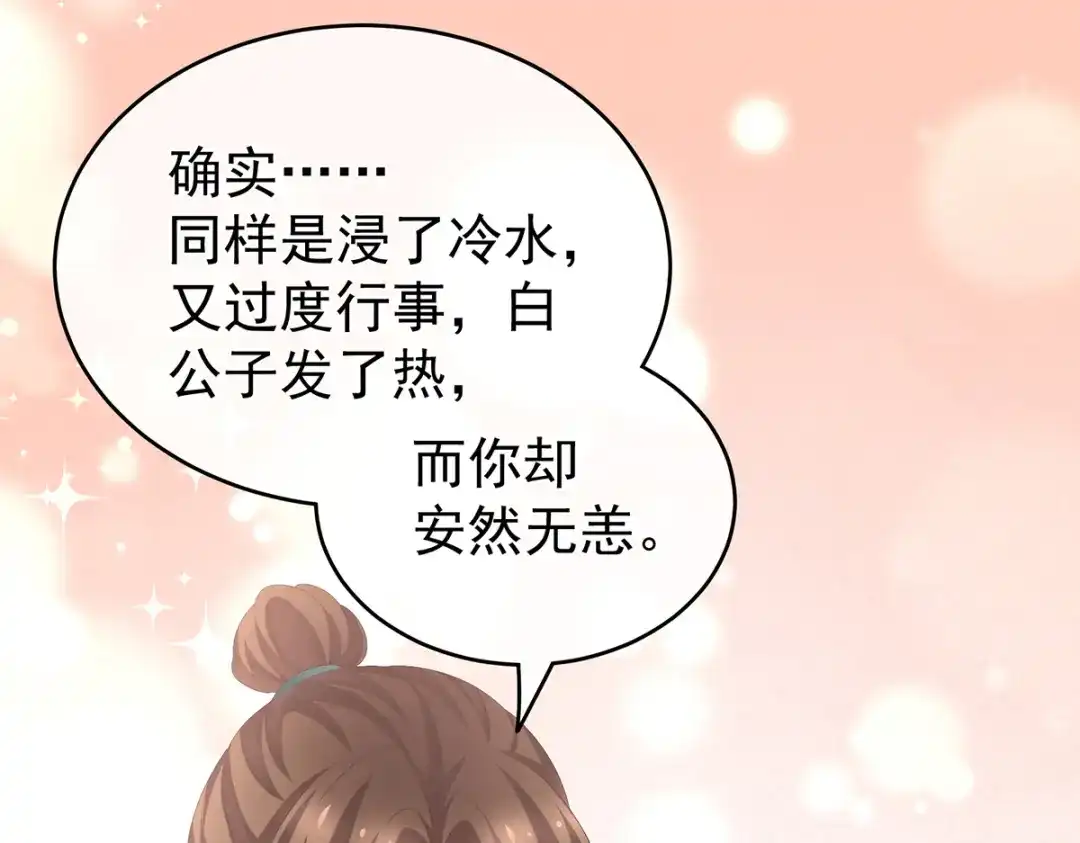 《女帝多蓝颜》第257话 容易受孕 第78页