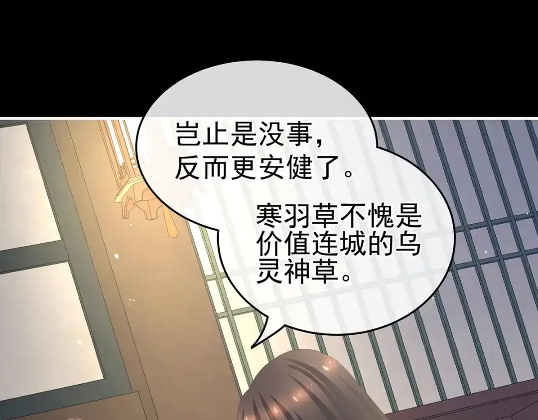 《女帝多蓝颜》第257话 容易受孕 第83页