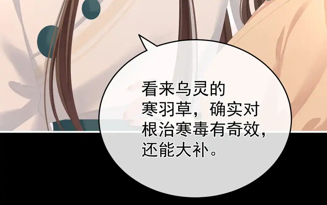 《女帝多蓝颜》第257话 容易受孕 第80页