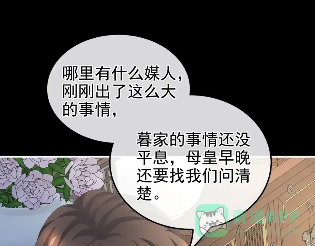 《女帝多蓝颜》第257话 容易受孕 第111页