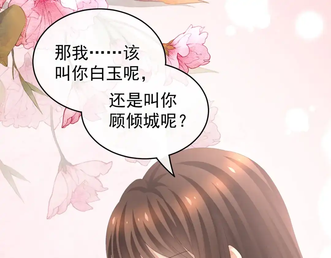 《女帝多蓝颜》第257话 容易受孕 第50页