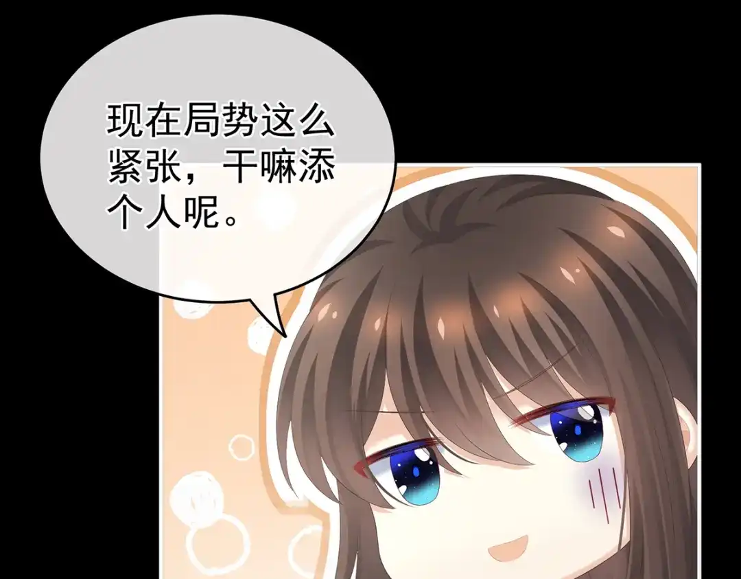 《女帝多蓝颜》第257话 容易受孕 第103页