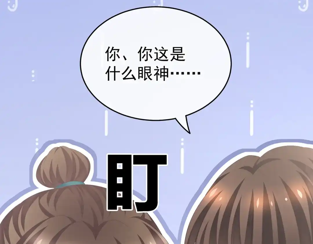 《女帝多蓝颜》第257话 容易受孕 第68页