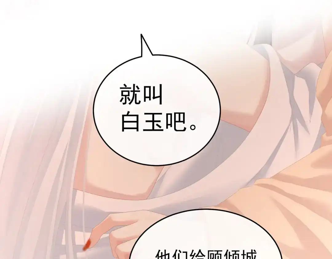 《女帝多蓝颜》第257话 容易受孕 第52页