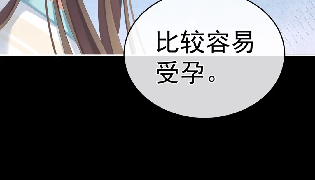 《女帝多蓝颜》第257话 容易受孕 第89页