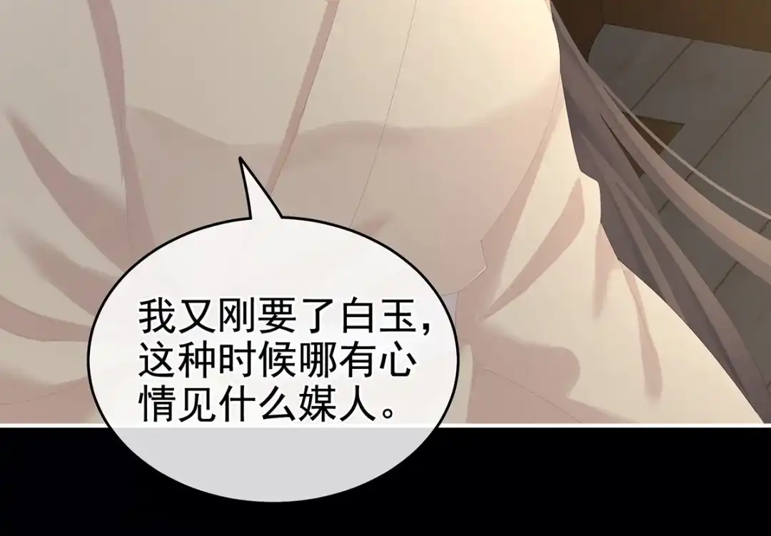《女帝多蓝颜》第257话 容易受孕 第113页