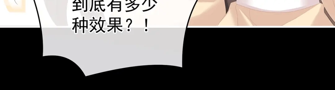 《女帝多蓝颜》第257话 容易受孕 第92页