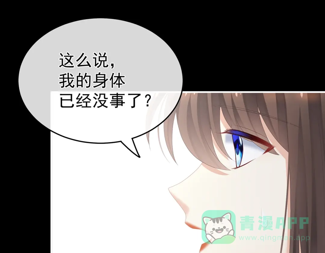 《女帝多蓝颜》第257话 容易受孕 第81页