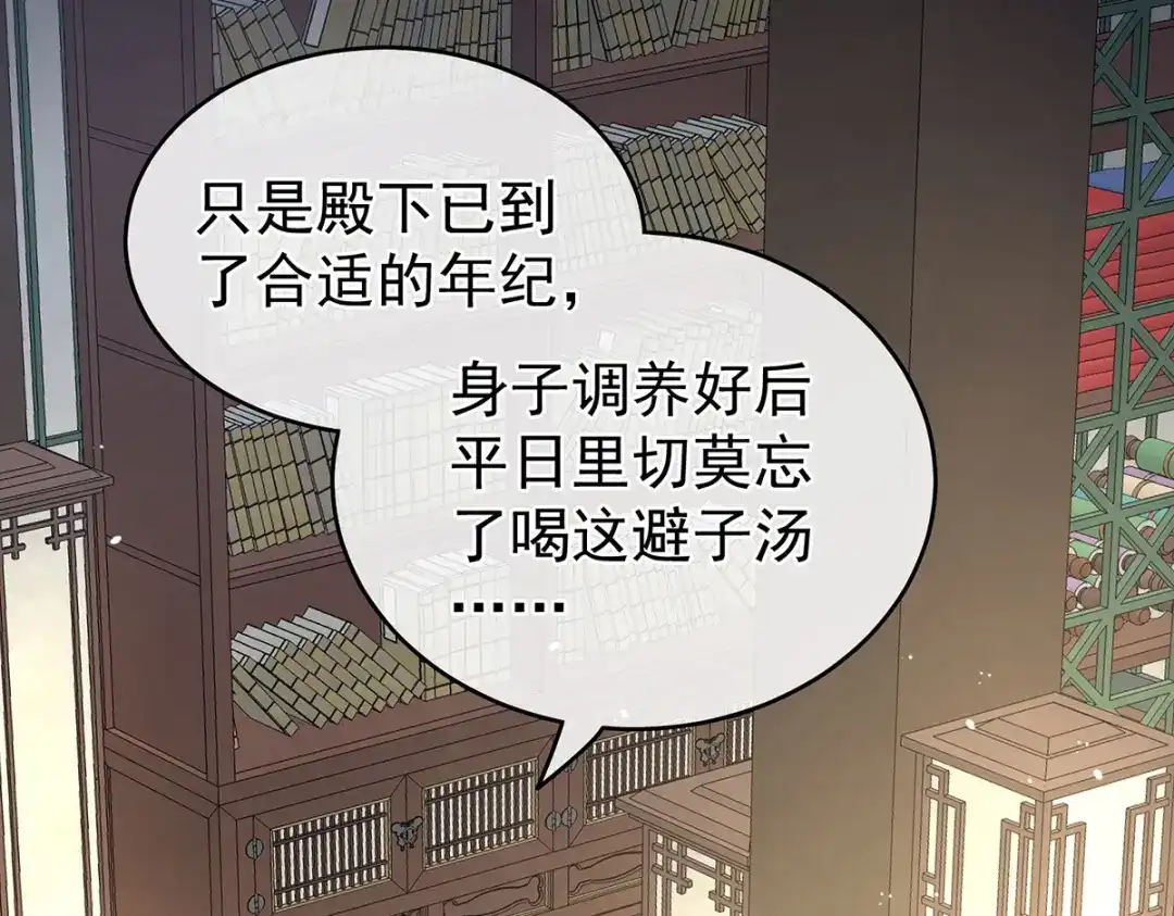 《女帝多蓝颜》第257话 容易受孕 第98页