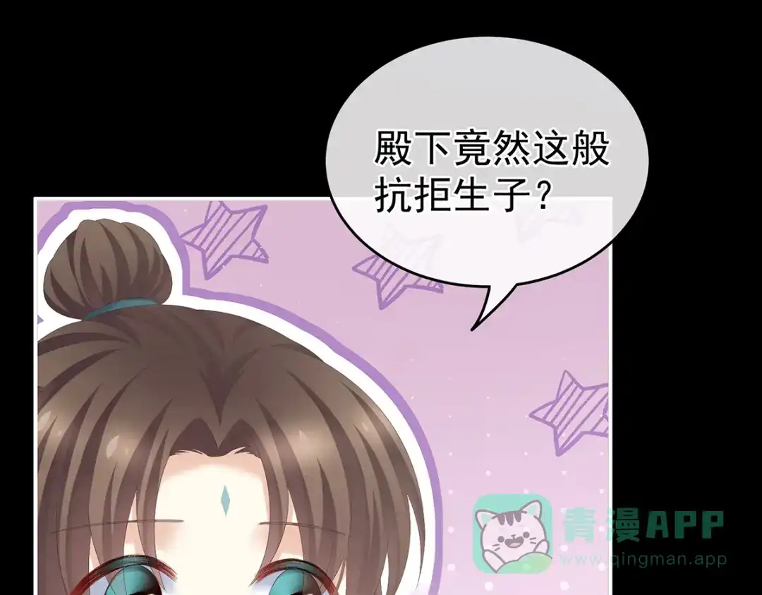 《女帝多蓝颜》第257话 容易受孕 第101页