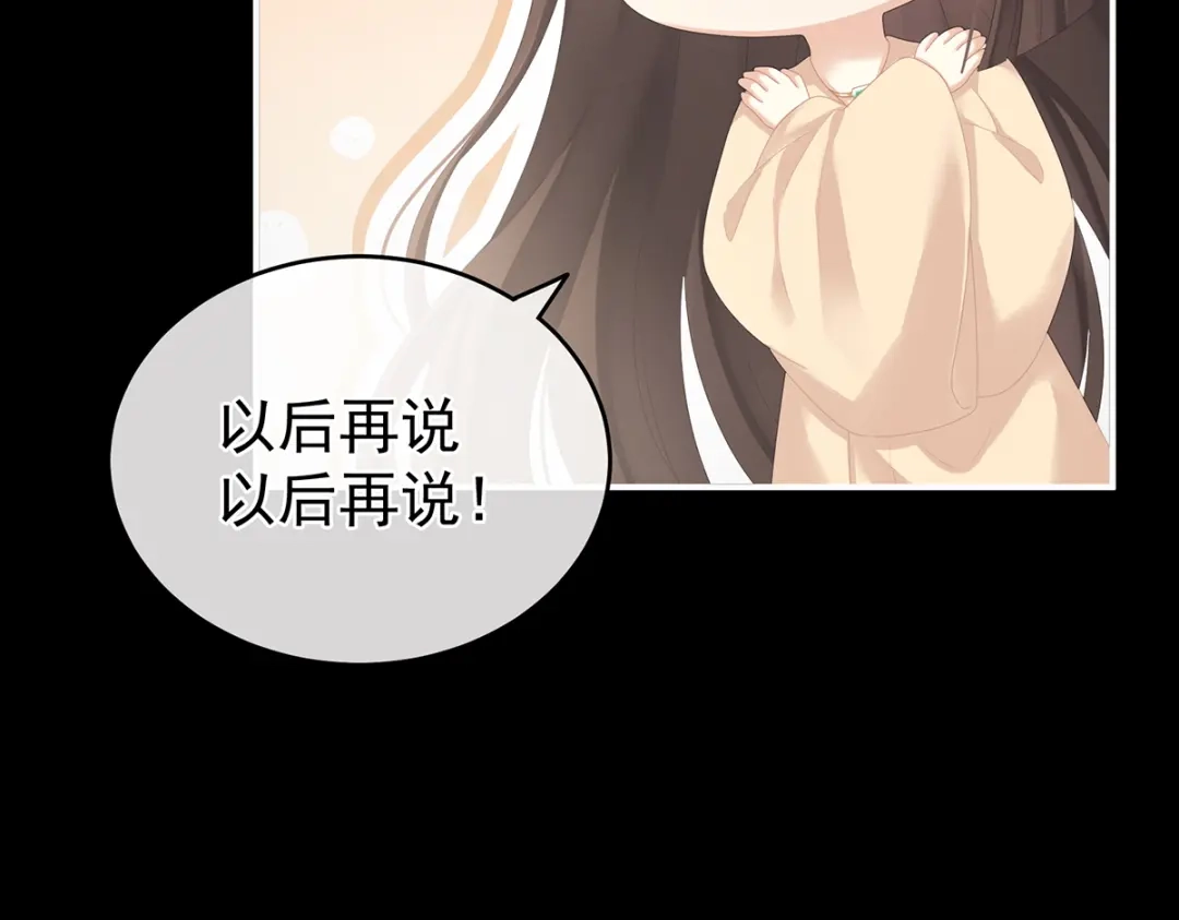 《女帝多蓝颜》第257话 容易受孕 第104页