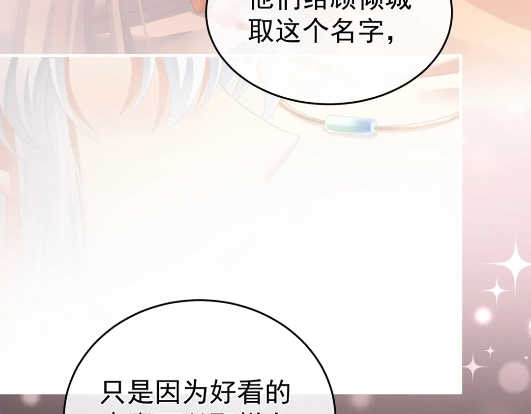 《女帝多蓝颜》第257话 容易受孕 第53页